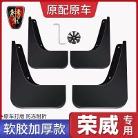 荣威挡泥板i5 RX3 350 360 750 W5 ERX5 RX8l6汽车原装专用挡泥板 [无标] 荣威350-[防