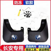 21款长安cs75plus挡泥板 逸动悦翔v7v3CS15cs35cs55UIN-T专用原厂 后轮2片#防冻防裂#水晶彩