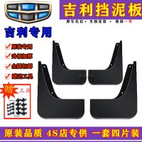 2019款吉利GS原装挡泥板16/17/18/19款专用汽车gse挡泥皮 [无标款] 19款国6帝豪GS[升级加厚]4片