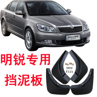 07-13年款斯柯达经典老款明锐专用挡泥板 原厂原装挡泥皮配件