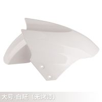 大迅鹰尚领中迅鹰雷霆王电动摩托车前挡水板前泥板挡泥板改装后盾 白胚(不烤漆)