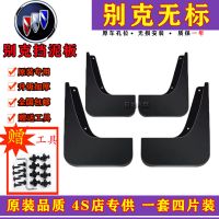 专用于别克昂科威挡泥板2014-18/19款原厂汽车配件原装前后挡泥皮 [无标] 昂科威-升级加厚4片[无侧踏板]
