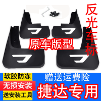捷达vs5挡泥板专用捷达VS7 2020款VA3挡泥板新款老款大众捷达专用 螺丝+安装工具 不包含挡泥板 不带车标