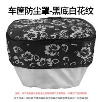 电动自行车车篮筐防水罩电瓶车前车筐罩车篮衣防雨罩铁篮子防尘套 车篮罩-黑底白花纹