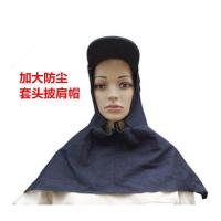 防尘披肩帽子牛仔眼镜披风帽劳保用品车间打磨防粉尘套头耐磨面罩 套头款