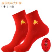 红袜子男士纯棉本命年属牛年大红色袜女结婚情侣过年牛 刺绣牛4 男款:鸿运棉四双