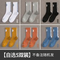 袜子男长袜篮球袜中筒ins潮秋季防臭吸汗男士运动长筒袜高帮 5双[付款时备注5双自选颜色] 均码
