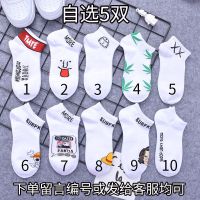 白色袜子男浅口短袜夏季薄款透气卡通韩版ins潮学生低帮船袜运动 自选5双[将编号发给客服备注]