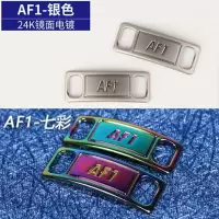 适配NIKE空军一号af1字母goodgame彩虹blazer夜光电玩像素鞋带 金属鞋扣一对 AF1-银色