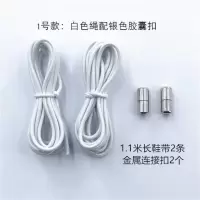 新款弹力懒人胶囊圆鞋带扣成人儿童免系免绑鞋带黑白鞋松紧绳 1号款白色鞋带银色扣一双 均码
