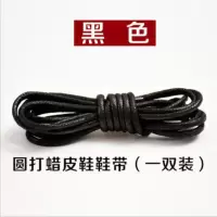皮鞋鞋带圆形男女打蜡鞋绳马丁军靴短靴高帮黑白棕色潮休闲细带子 圆打蜡款(黑色) 60CM(适合2-3对孔)