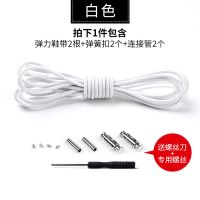 弹簧扣懒人鞋带扣男女免系绑弹力休闲鞋小白鞋圆形松紧彩色黑白色 白色