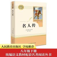 名人传 科普读物其它 (法)罗曼·罗兰 文轩正版图书 纸质 第一版