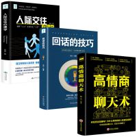 全6册]回话的技巧 高情商聊天术 人际交往心理口才说话技巧书籍 [口才+心理]三本干货实用套装