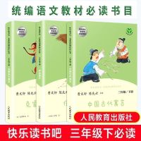 快乐读书吧三年级下册 中国古代寓言伊索寓言克雷洛夫寓言人教版 快乐读书吧三年级下册[全三本]人教版