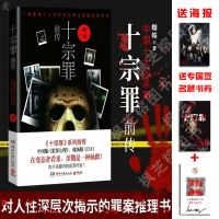 完整版十宗罪 全套7册前传123456任选惊悚恐怖侦探推理小说蜘蛛著 十宗罪[前传]赠品如图
