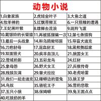 沈石溪动物小说全套任选狼国女王五只小狼小学生课外指定阅读书籍 任选1本[联系客服备注书名]