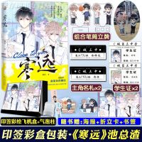 随机签名版 正版寒远1 池总渣 治愈系原耽纯爱言情小说实体书YS[3月31日发完] 寒远