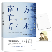 正版 南方有乔木纪念版 小狐濡尾著高智商高情商甜宠小说花火