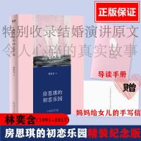 房思琪的初恋乐园 林奕含 简体中文版精装版 作家现当代文学小说