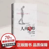 正版人间失格月亮与六便士我是猫罗生门外国小说毛姆太宰治 人间失格