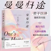 曼曼归途 青春都市言情小说(当当签名版与普通版随机发放) 当当