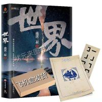 世界 南派三叔新书 世界南派三叔 盗墓小说侦探推理恐怖惊悚小说 世界[赠品如图]飞机盒发货