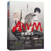 AWM绝地求生小说上下2册 漫漫何其多著晋江青春小说正版 赠书签 AWM绝地求生上