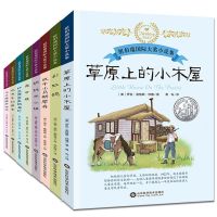 纽伯瑞儿童文学小说国际大奖小说集草原上的小木屋三四五六年级书 纽伯瑞国际大奖小说集[全套8册]
