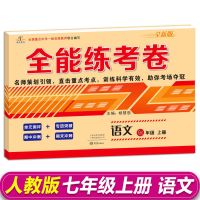 七年级下册试卷人教版全套语数英初中初一试卷辅导资料全能练考卷 七年级上册 政治试卷