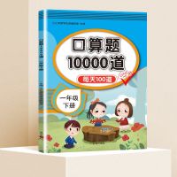 口算题卡二年级数学下册人教版同步练习册一年级上册计算题 【下册】一年级 口算题10000道