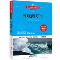 精装版人民教育出版社骆驼祥子海底两万里原著正版初三七年级下册 导读版 海底两万里 1册