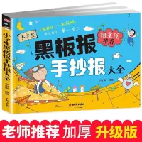 正版创意校园黑板报手抄报模板设计书大全小学生黑板报大全手抄报 班主任推荐 小学生黑板报手抄报 大全