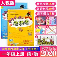 黄冈小状元作业本1-2-3-4-5-6年级下册语文数学试卷同步练习测试 1年级上 人教语文作业本