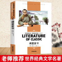 钢铁是怎样炼成的书傅雷家书正版初中原著完整版八年级下课外书 名师精读 傅雷家书