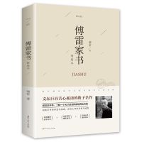 傅雷家书钢铁是怎样炼成的 傅雷著 初中生八年级必读学生课外书籍 傅雷家书