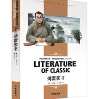 钢铁是怎样炼成的正版傅雷家书八年级下册读课外书籍指定名著 傅雷家书