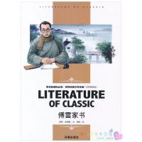 傅雷家书 名师精读版 世界经典文学名著 初中生 傅雷家书初中必读