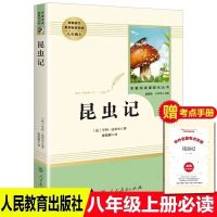傅雷家书钢铁是怎样炼成的红星照耀中国昆虫记原著完整版人教版 昆虫记[人教版]送考册