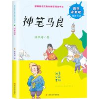 神笔马良 快乐读书吧二年级下册必读课外书籍 大头儿子和小头爸爸 神笔马良二年级下册