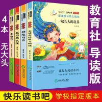 注音版神笔马良二年级下册愿望的实现七色花大头儿子课外必读书籍 [4本无大头]二年级下册必读书