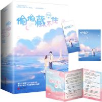 偷偷藏不住正版偏偏宠爱校草请留步全两册竹已小说白日梦我 偷偷藏不住全两册