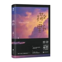 随机掉落大吉大利红包 撒野小说1+2+3套装完结篇 巫哲[3月25日发完] 撒野1