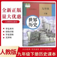 全新人教版初中3三9九年级上下全一册英语课本书部编版教材教科书 九下历史