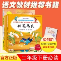 拼音版快乐读书吧一起长大的玩具神笔马良二年级下册必读推荐