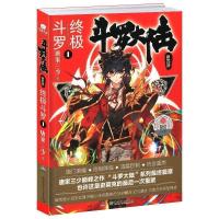 正版斗罗大陆第四部终极斗罗新出1-27册玄幻小说唐家三少新书 终极斗罗第1册【明信片+书签】
