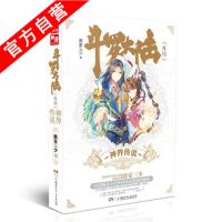 [正版保证]斗罗大陆外传 唐门英雄传 斗罗大陆龙王续集第4部 斗罗大陆外传神界传说