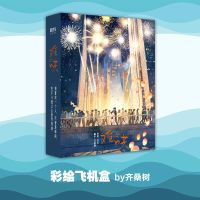 正版难哄 飞机盒立牌+自封袋竹已著偷偷藏不住姊妹篇言情小说[45天内发货]