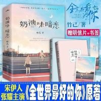 [正版]偷偷藏不住 竹己著白日梦我 难哄偏偏宠爱言情小说多规格[3月18日发完] 2册)奶油味暗恋 赠:赠品+番外