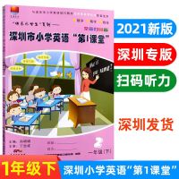 正版深圳发深圳市小学英语第1课堂 一二三四五六年级上下册牛津版 一年级下 书写本手写体